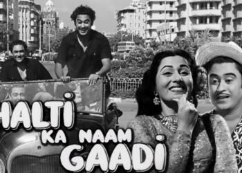फिल्म चलती का नाम गाड़ी