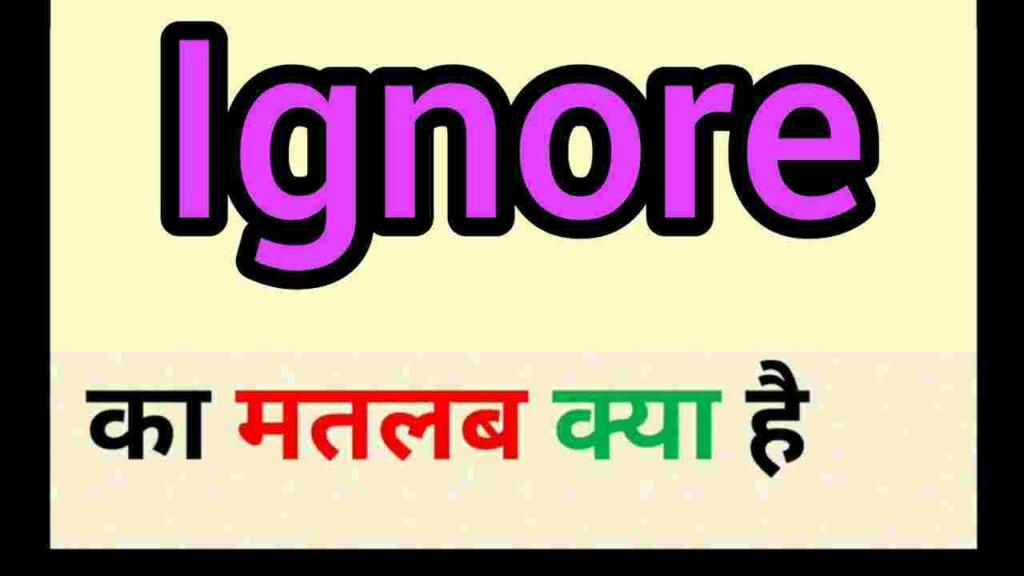 Ignore meaning in hindi