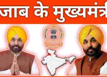 Punjab Ka Cm Kaun Hai