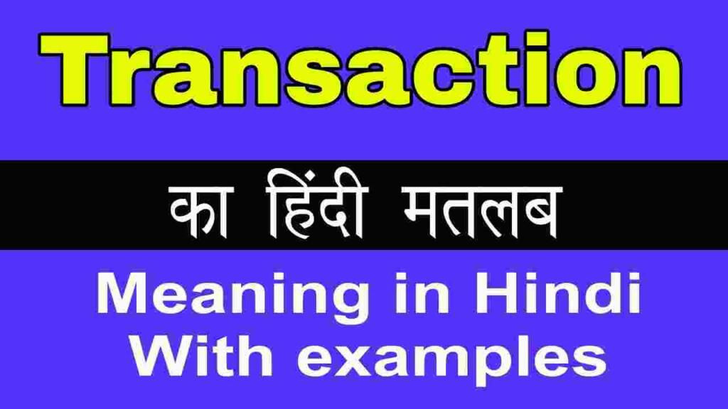 Transaction Meaning in Hindi