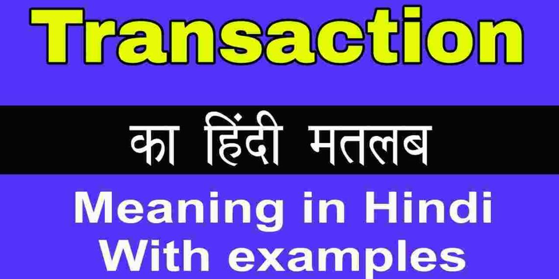 Transaction Meaning in Hindi