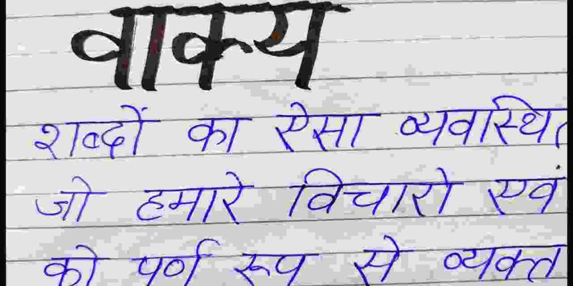 Vakya Kise Kahate Hain