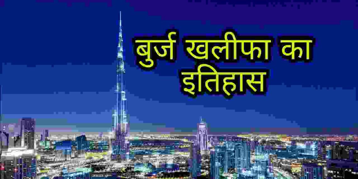 Burj Khalifa Kahan Hai