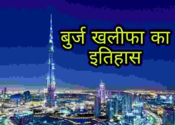 Burj Khalifa Kahan Hai
