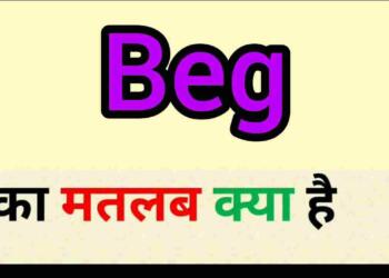 Beg meaning in hindi