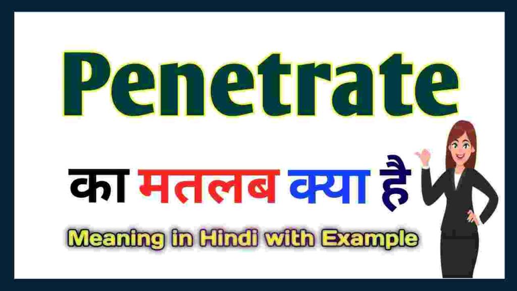 Penetrate meaning in hindi