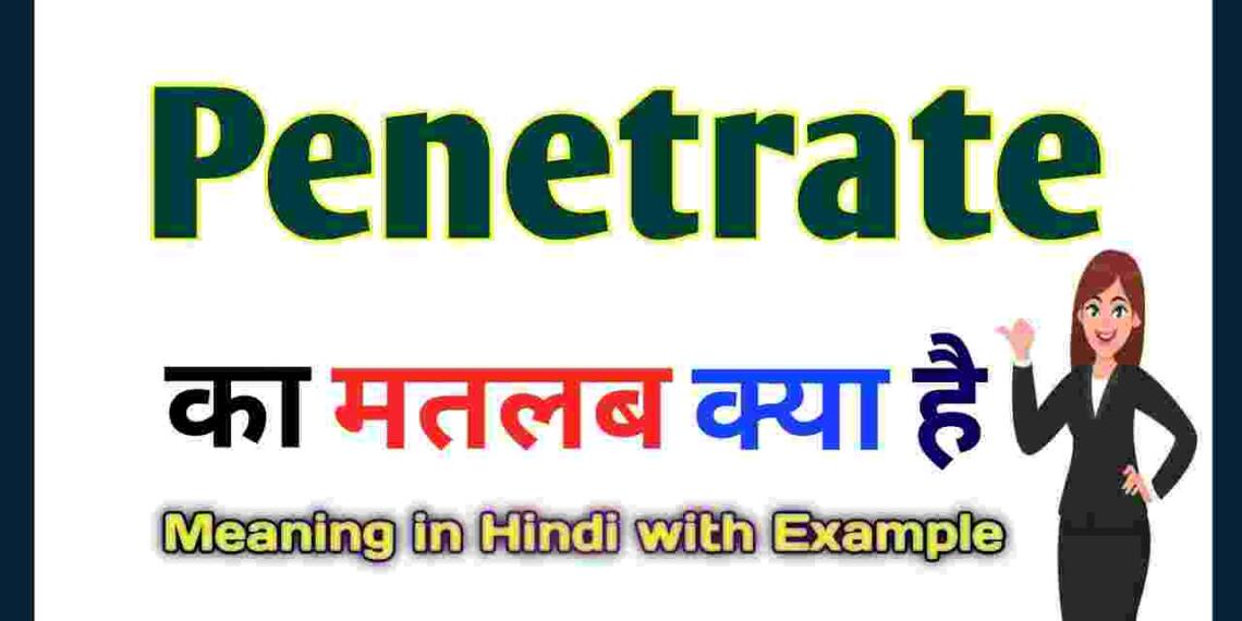 Penetrate meaning in hindi