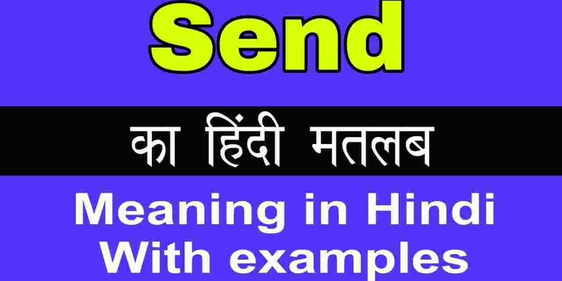 Send meaning in hindi