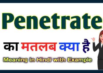 Penetrate meaning in hindi