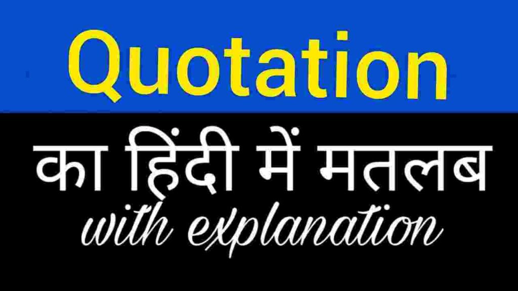 Quotation Meaning in Hindi