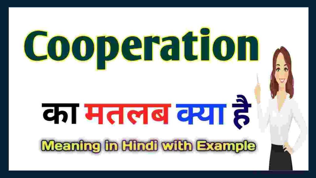 Cooperation Meaning in Hindi