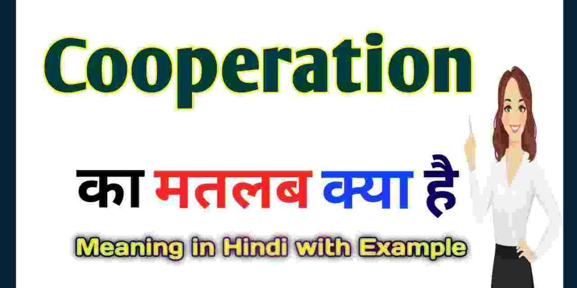 Cooperation Meaning in Hindi