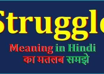 Struggle Meaning in Hindi