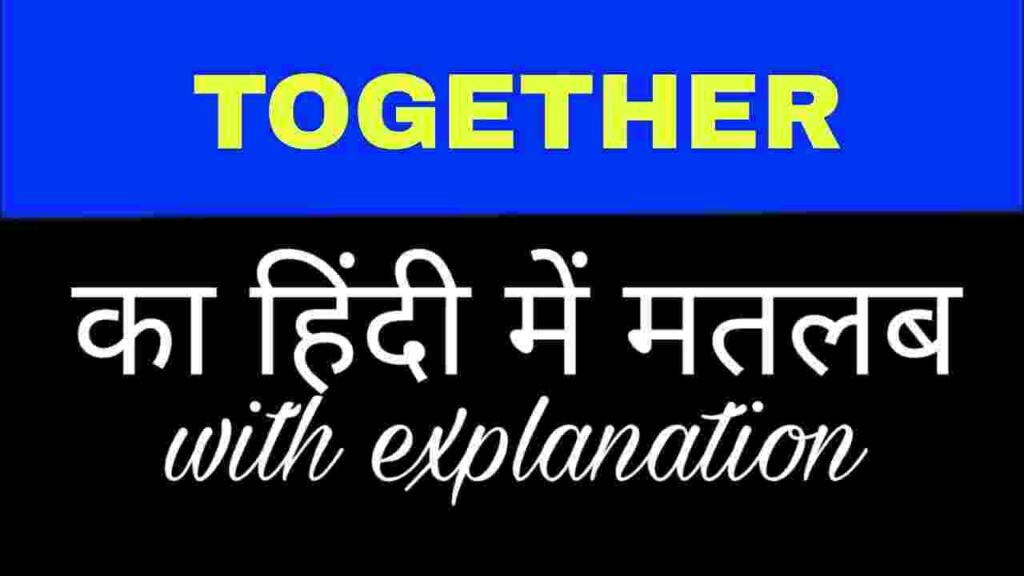 Together Meaning in Hindi