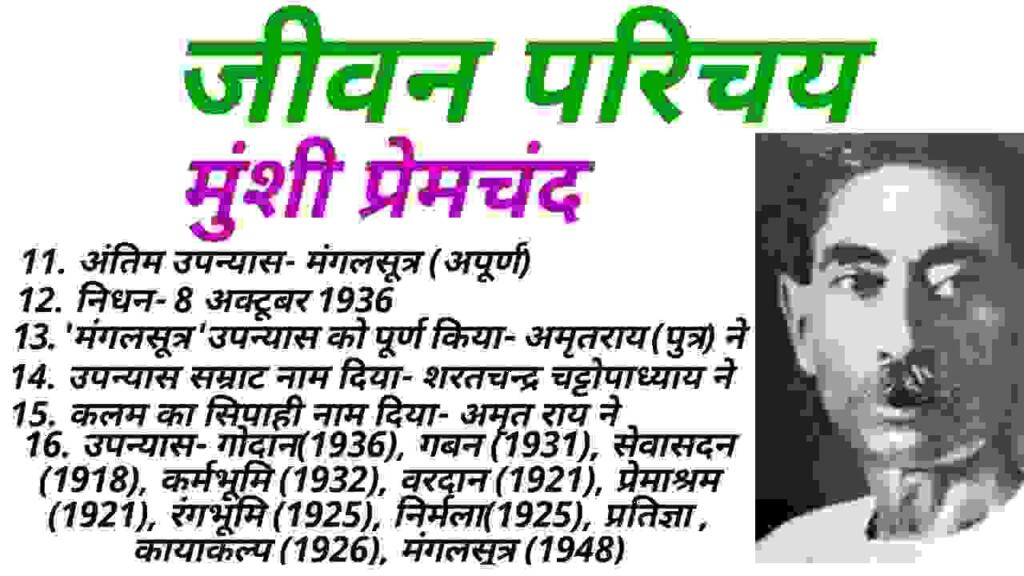 Munshi Premchand Biography in Hindi