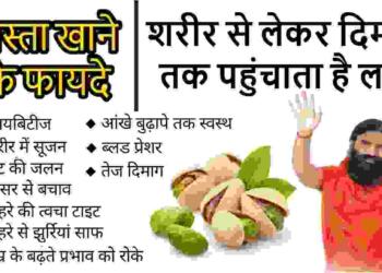 Pista khane ke fayde