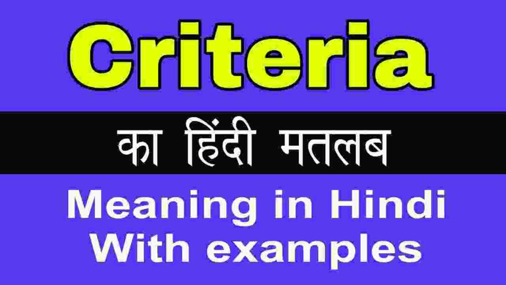 Criteria meaning in hindi