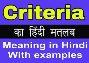 Criteria meaning in hindi