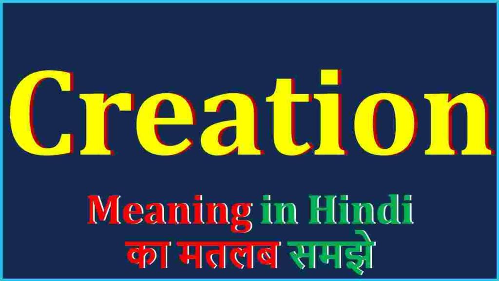 Creation  meaning in hindi