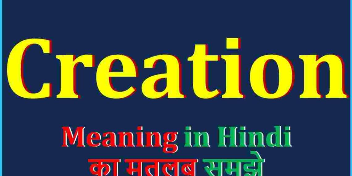 creation-meaning-in-hindi-synonym-and-5-examples-tfipost-in