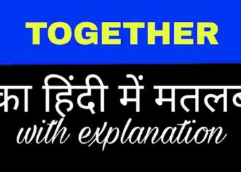 Together Meaning in Hindi