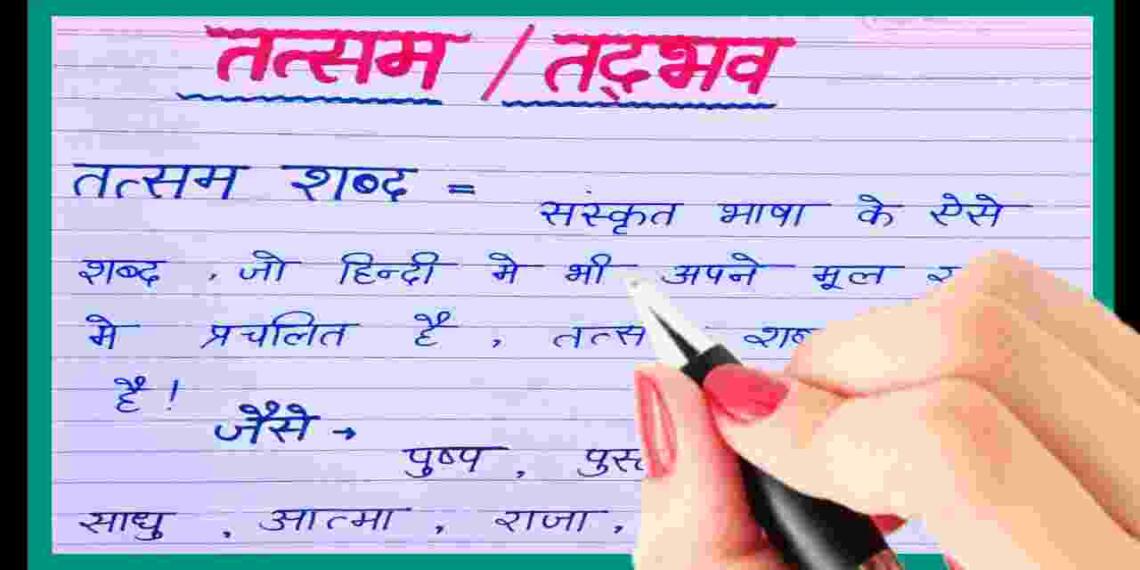 Tatsam Shabd Kise Kahate Hain Rules and Examples tfipost.in