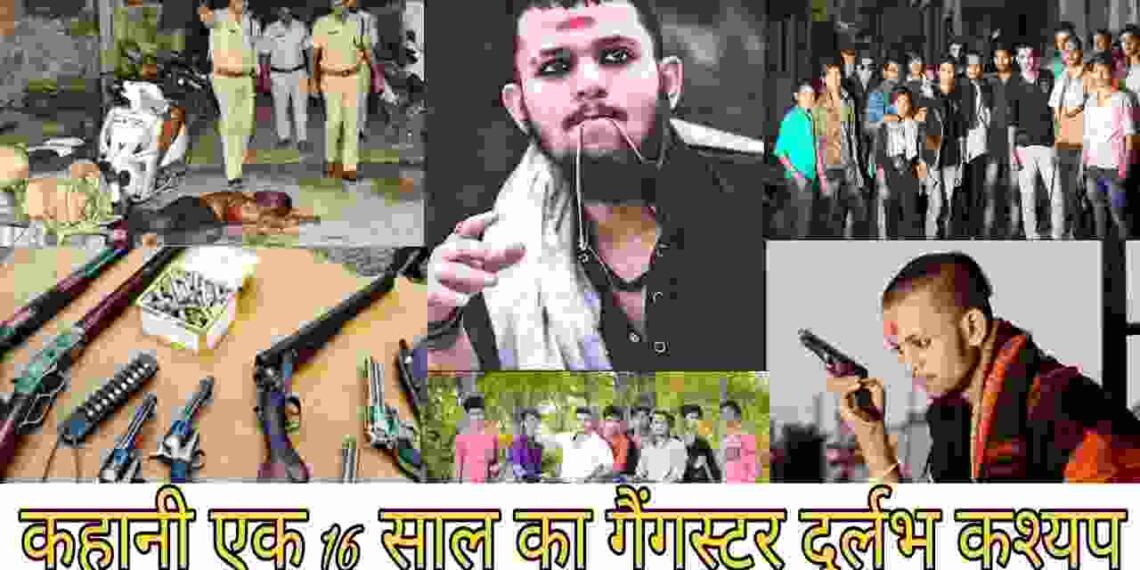 Durlabh Kashyap Biography in Hindi