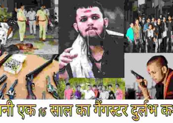 Durlabh Kashyap Biography in Hindi