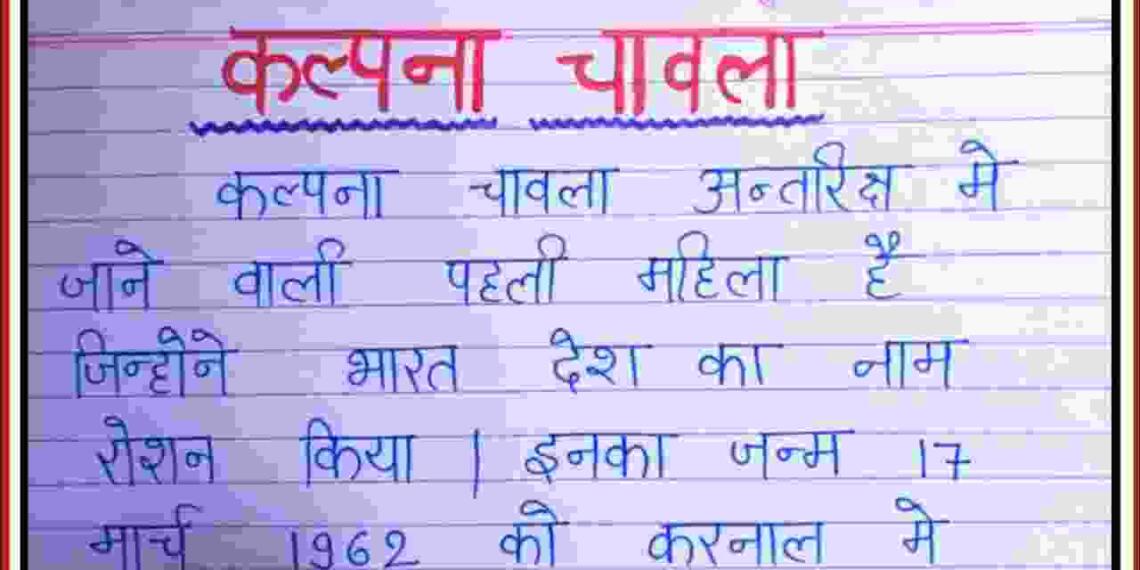 Kalpana Chawla Biography in Hindi