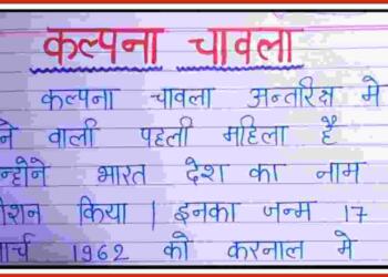 Kalpana Chawla Biography in Hindi