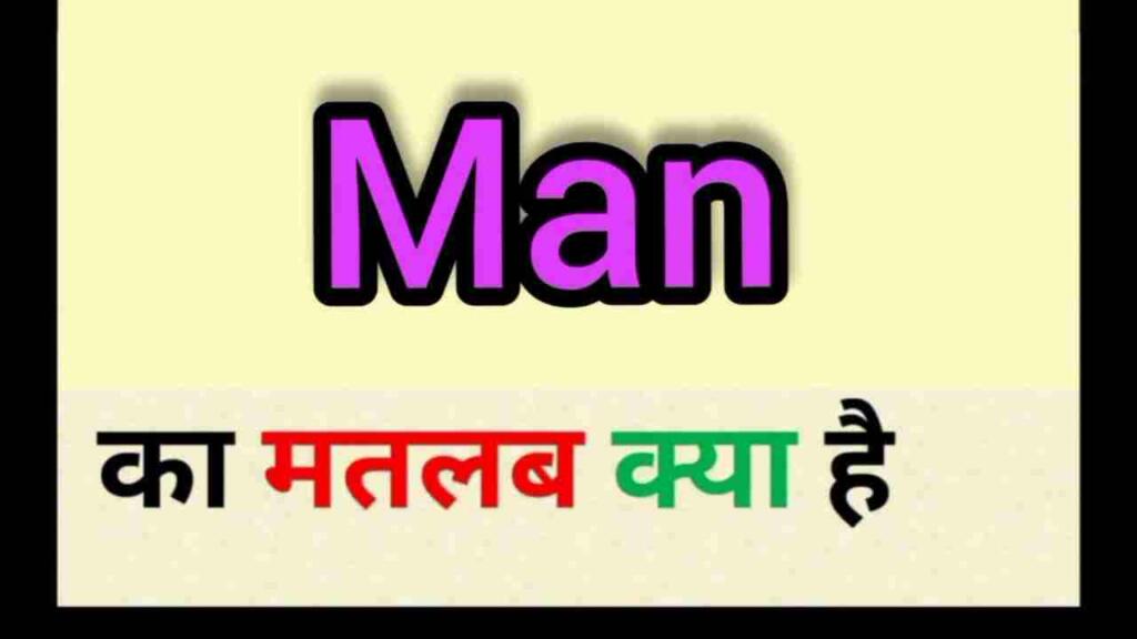 Man Meaning in Hindi