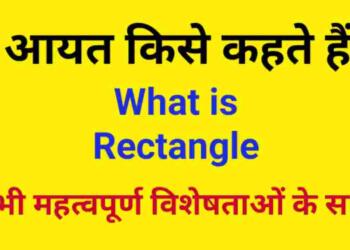 Aayat Kise Kahate Hain