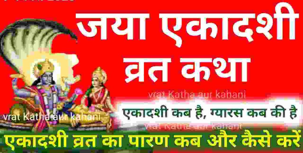 Ekadashi vrat katha