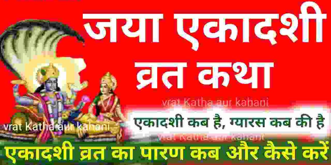 Ekadashi vrat katha