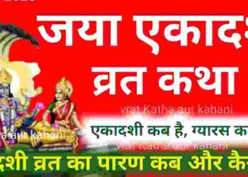 Ekadashi vrat katha
