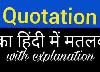 Quotation Meaning in Hindi