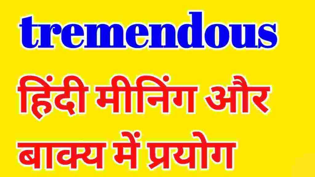 Tremendous Meaning in Hindi