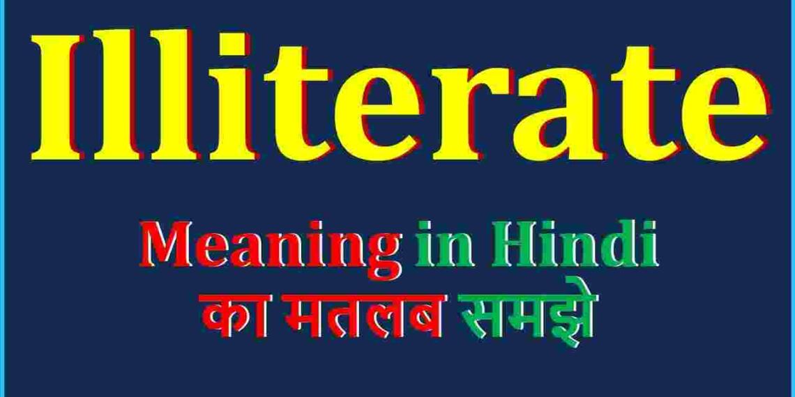 Illiterate Meaning in Hindi