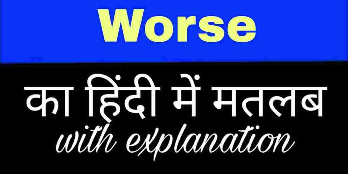 Worse meaning in hindi