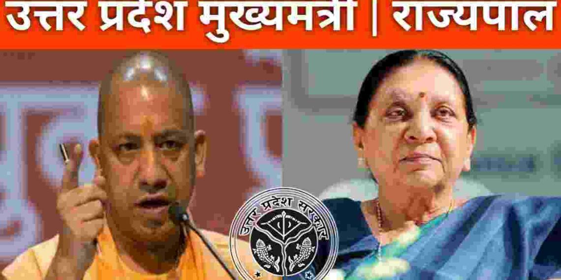 Uttar Pradesh Ke Rajyapal kaun hai