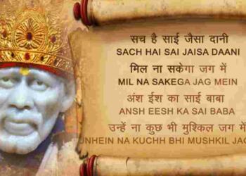 Sai Baba Chalisa