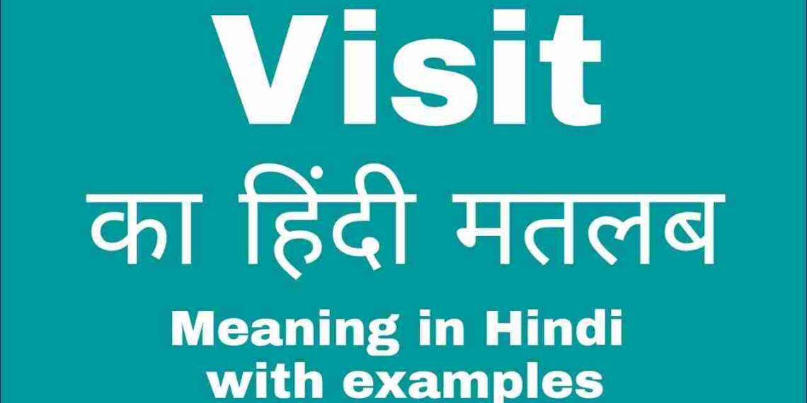 visit meaning hindi