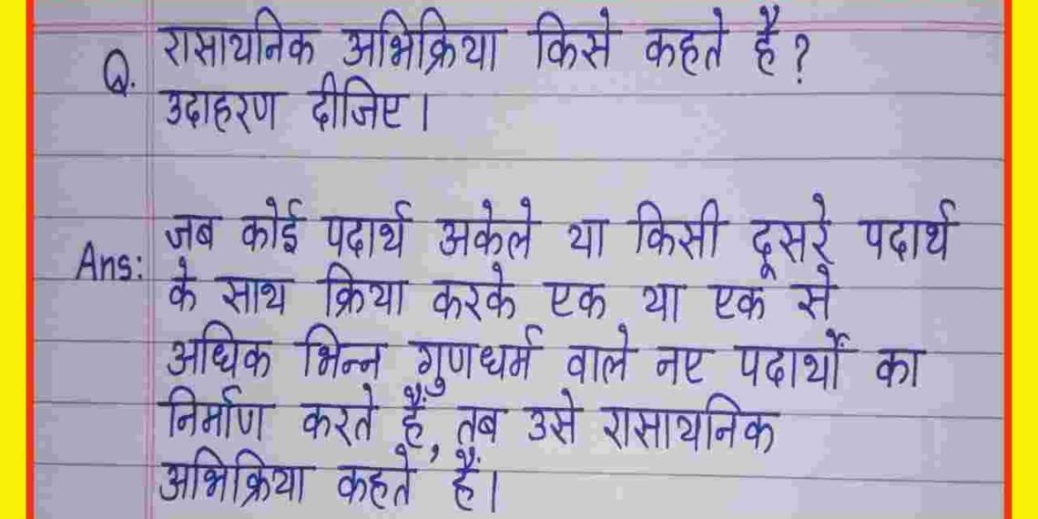 Rasayanik Abhikriya Kise Kahate Hain