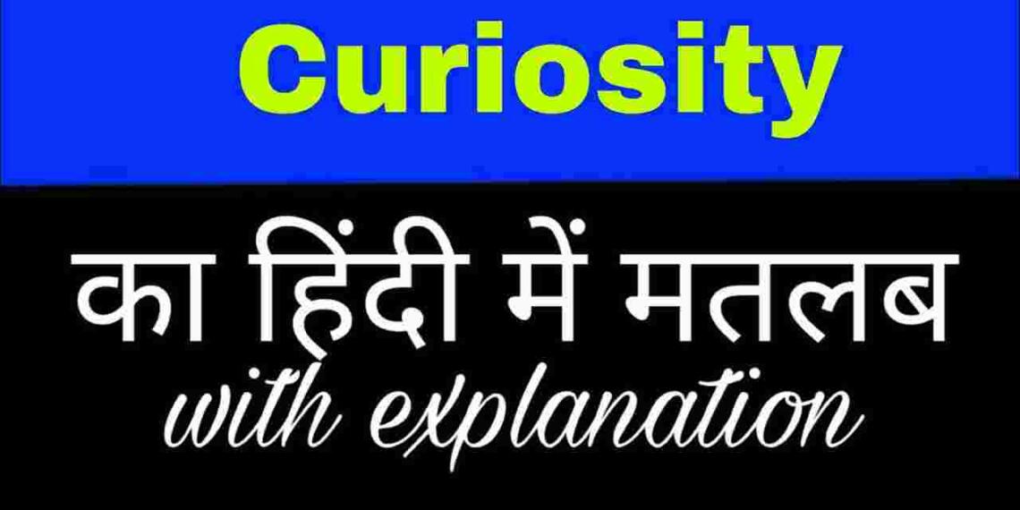 Curiosity Meaning in Hindi