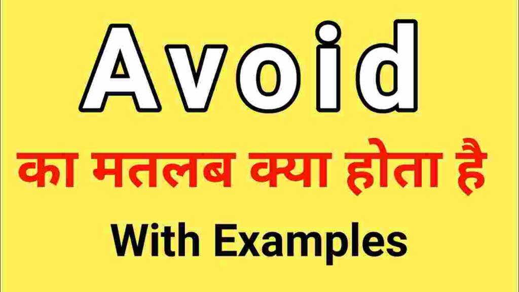 Avoid Meaning in Hindi