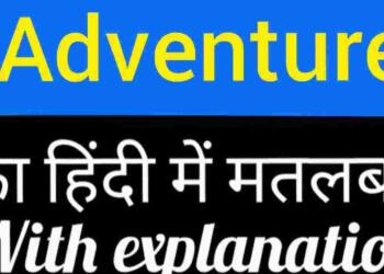 Adventure meaning in hindi