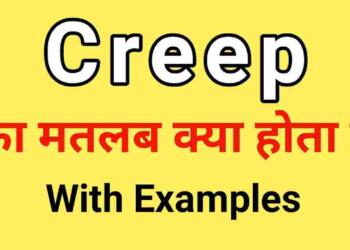 Creep meaning in hindi