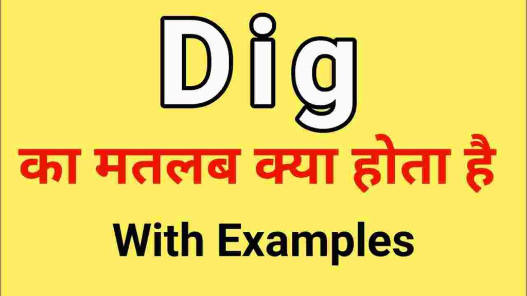 Dig meaning in hindi