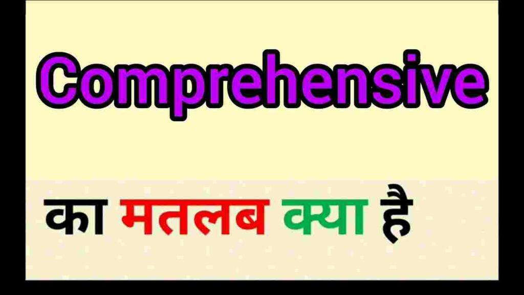 Comprehensive meaning in hindi