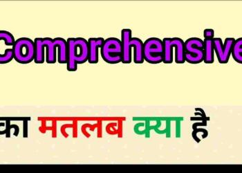 Comprehensive meaning in hindi